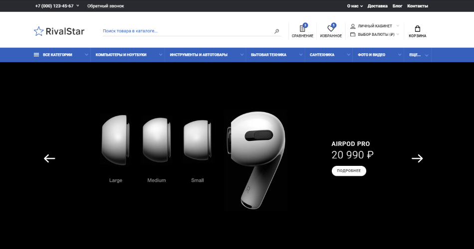 RivalStar - универсальный шаблон