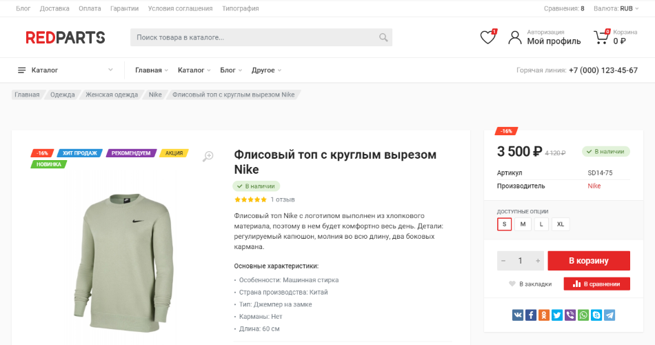 RedParts - адаптивный универсальный шаблон