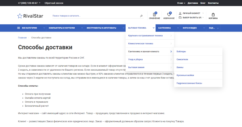RivalStar - универсальный шаблон