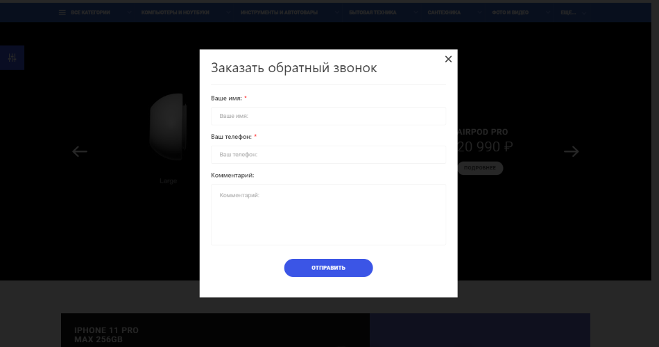 Обратный звонок