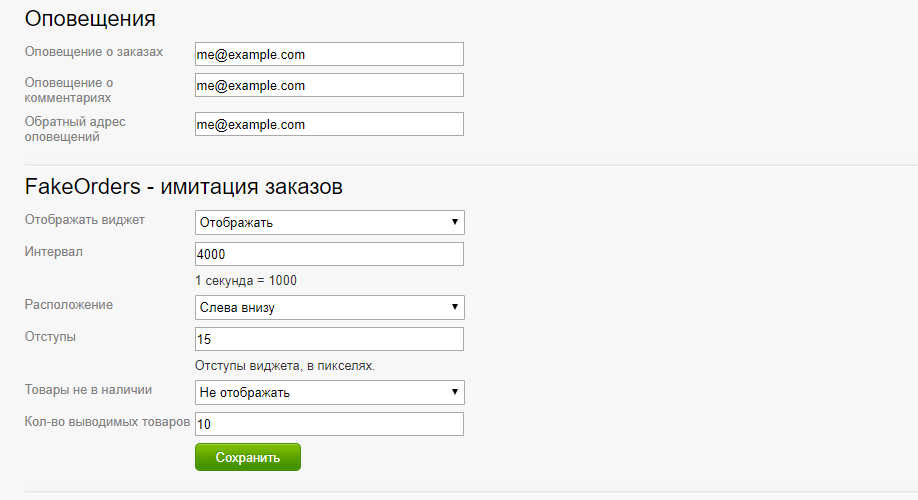 Имитация заказов на сайте