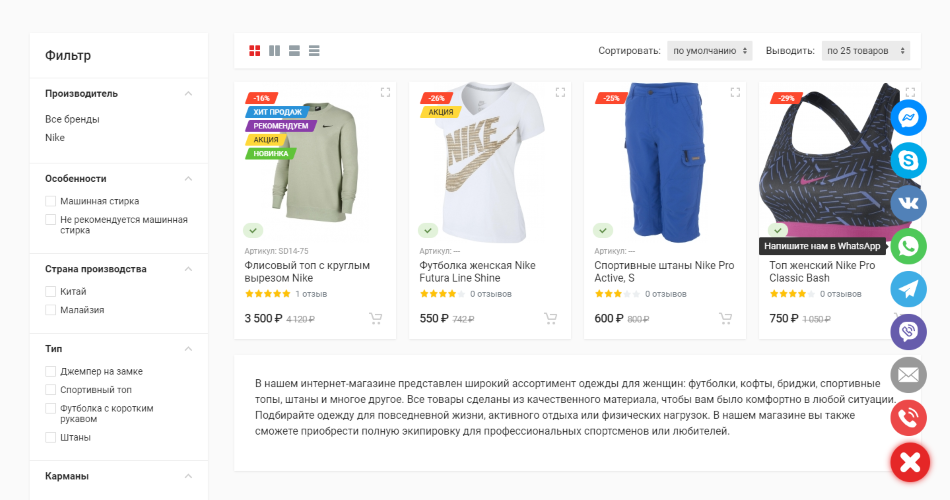 Виджет мессенджеров