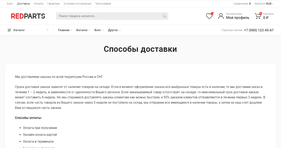 RedParts - адаптивный универсальный шаблон