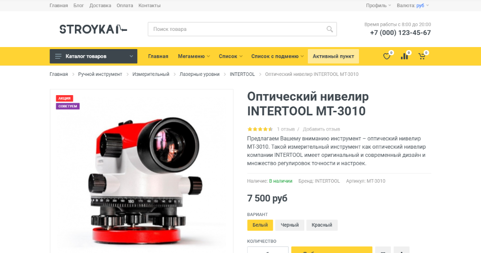 Stroyka - адаптивный универсальный шаблон