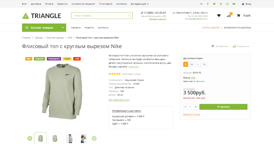 Triangle - универсальный шаблон