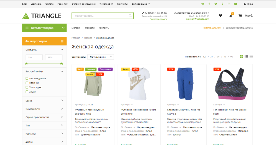 Triangle - универсальный шаблон