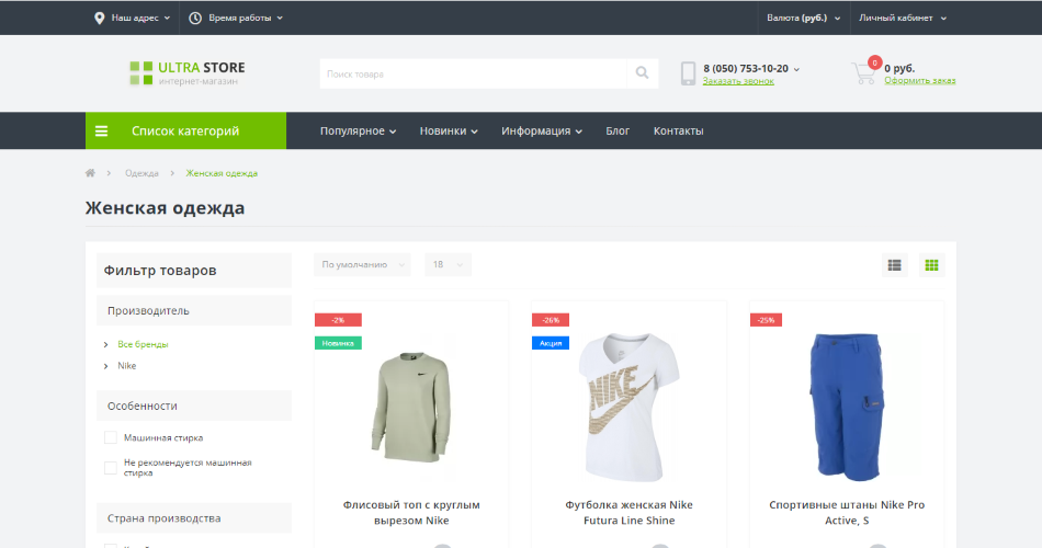 UltraStore - адаптивный универсальный шаблон