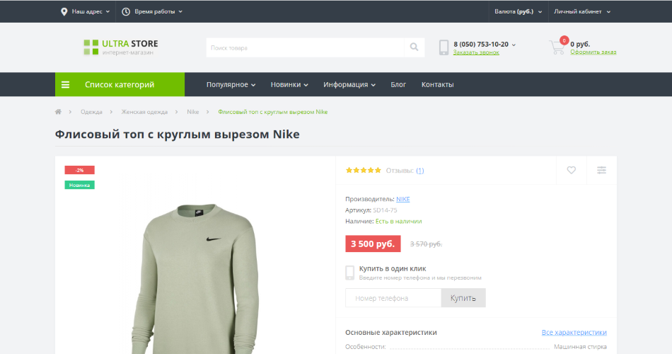 UltraStore - адаптивный универсальный шаблон